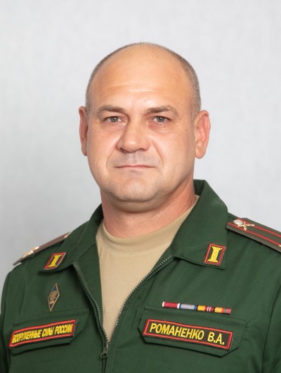Романенко Виталий Александрович