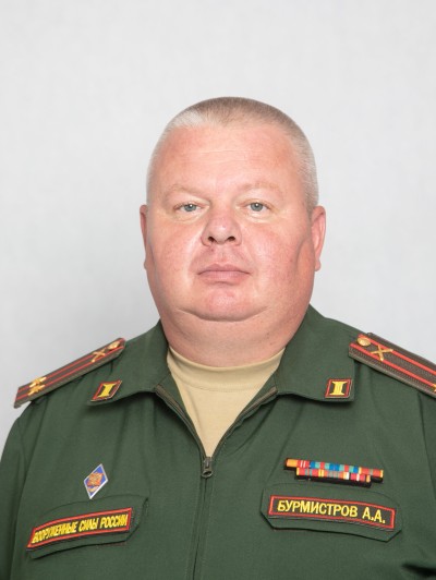 Бурмистров Александр Анатольевич