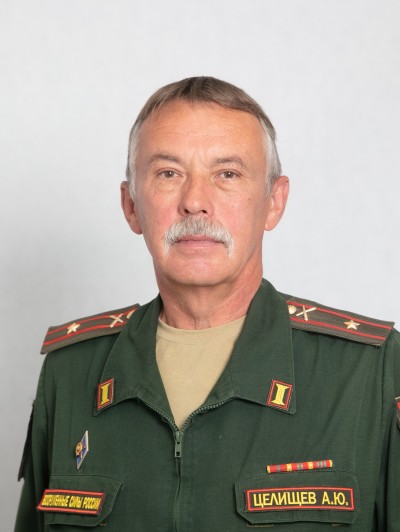 Целищев Андрей Юрьевич