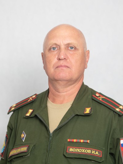 Волохов Игорь Александрович