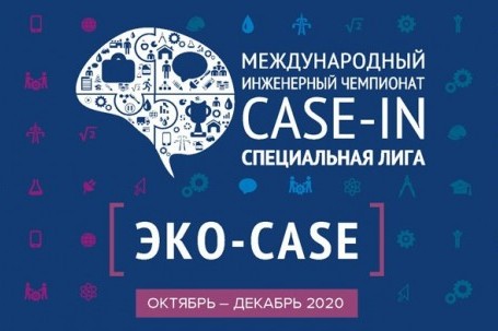 ТГУ в финале «CASE-IN»