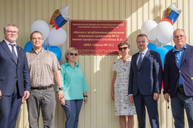 Тольяттинской школе присвоено имя профессора Столбова