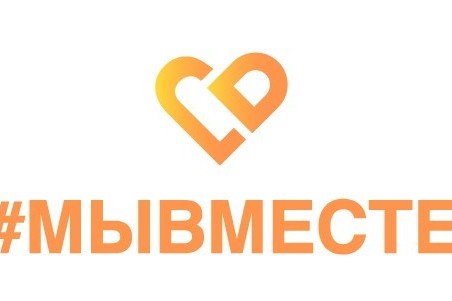 Поможем вместе!