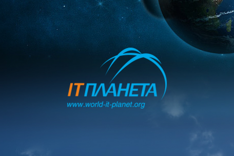 Освоить «IT-Планету»