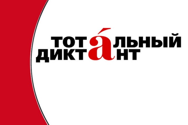 Тольятти справился с диктантом