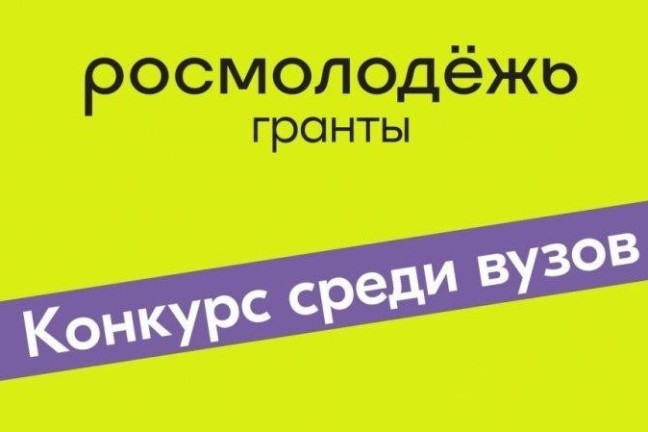 Семь студенческих проектов ТГУ получат гранты Росмолодёжи