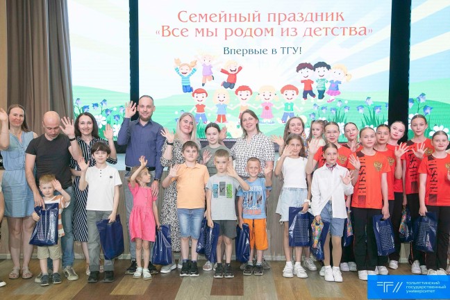 ТГУ объединяет семьи сотрудников