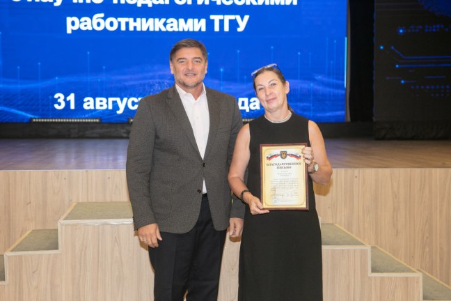 Сотрудники ТГУ получили благодарность Думы Тольятти