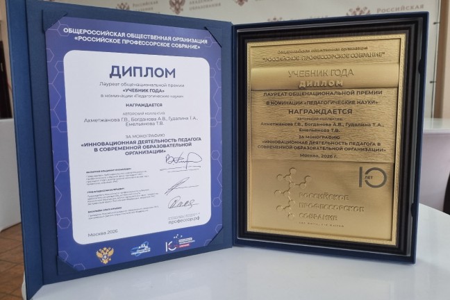 Преподаватели ТГУ удостоены национальной премии