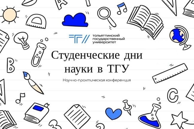 Как в ТГУ готовят будущих учёных