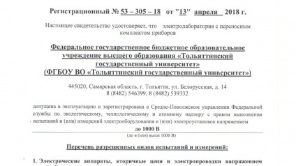 Свидетельство о регистрации электролаборатории
