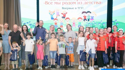ТГУ объединяет семьи сотрудников