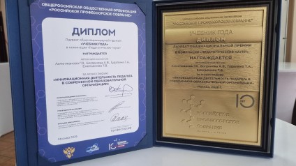 Преподаватели ТГУ удостоены национальной премии