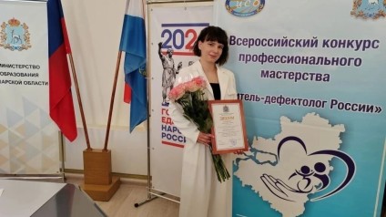 Выпускница ТГУ – дефектолог года в губернии