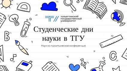 Как в ТГУ готовят будущих учёных