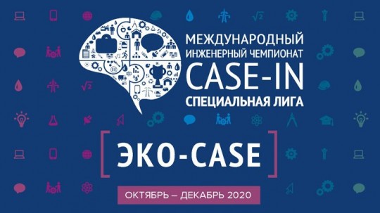 ТГУ в финале «CASE-IN»