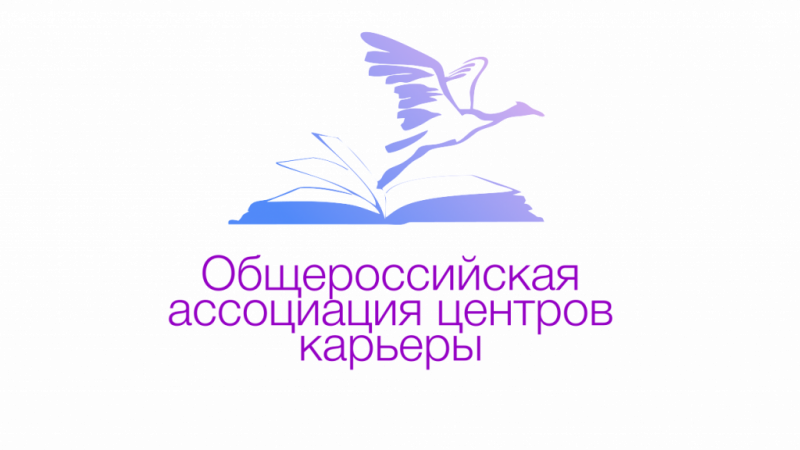 Центр карьеры открывает новые возможности для студентов