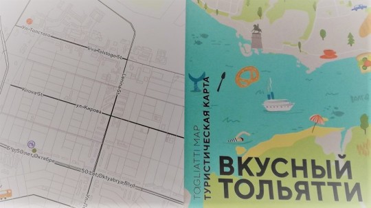 В опорном ТГУ создали путеводитель «Вкусный Тольятти»