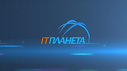 «IT-Планета» ждёт покорителей