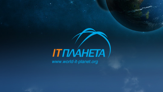 Освоить «IT-Планету»