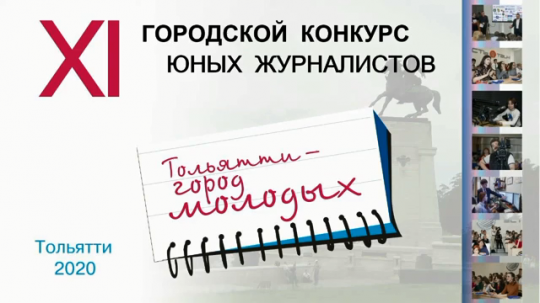 В ТГУ наградили юных журналистов