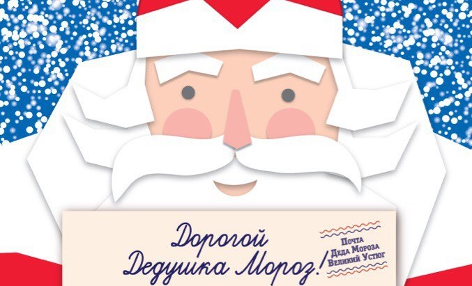 Студенты ТГУ стали почтальонами Деда Мороза
