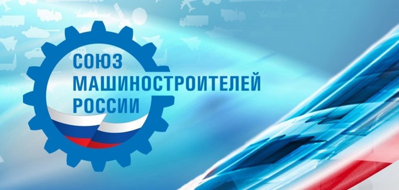 Союз машиностроителей России поздравил ректора ТГУ