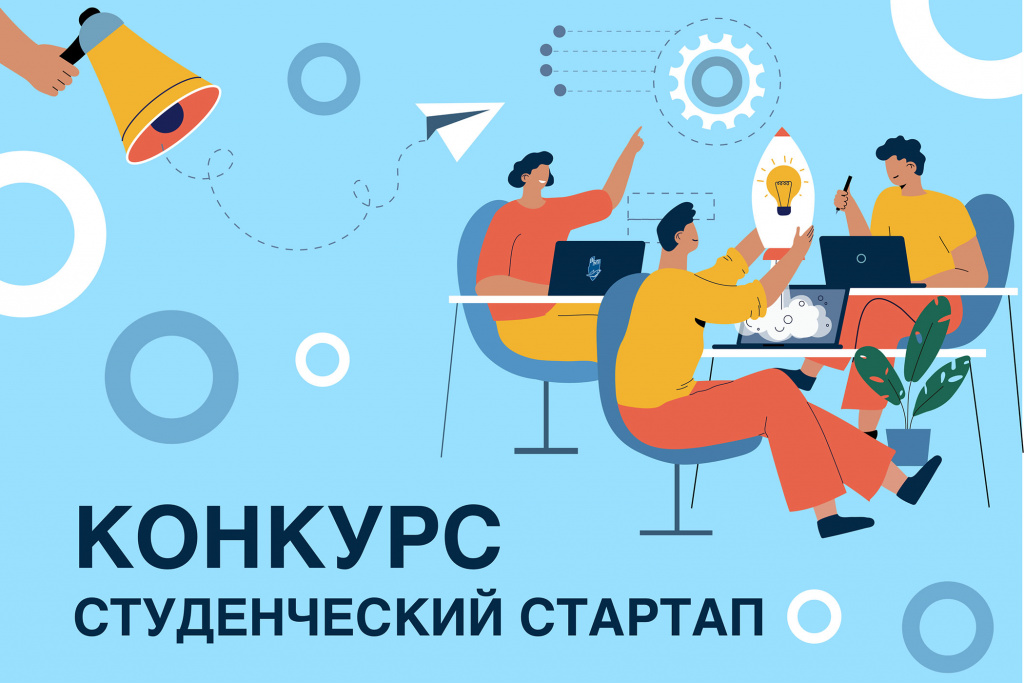 Студенты ТГУ получат 7 млн рублей на создание инновационных стартапов