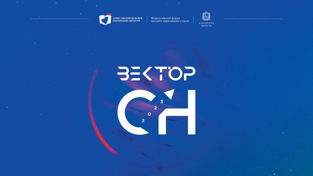 ТГУ станет участником Всероссийского форума «Вектор самарской науки»
