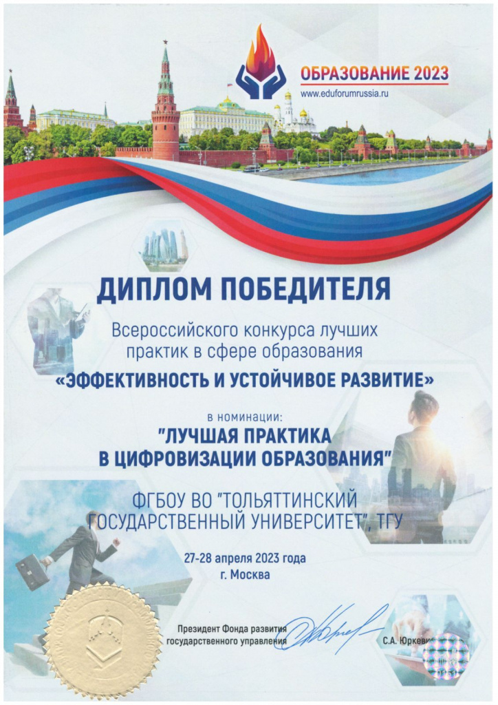 ТГУ стал победителем всероссийского конкурса в сфере образования