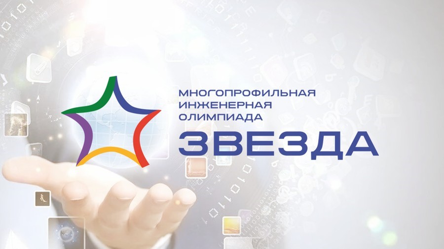 Путь указала «Звезда»