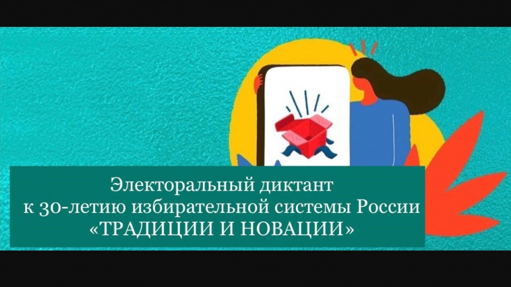 Знаешь ли ты процедуру выборов в России?