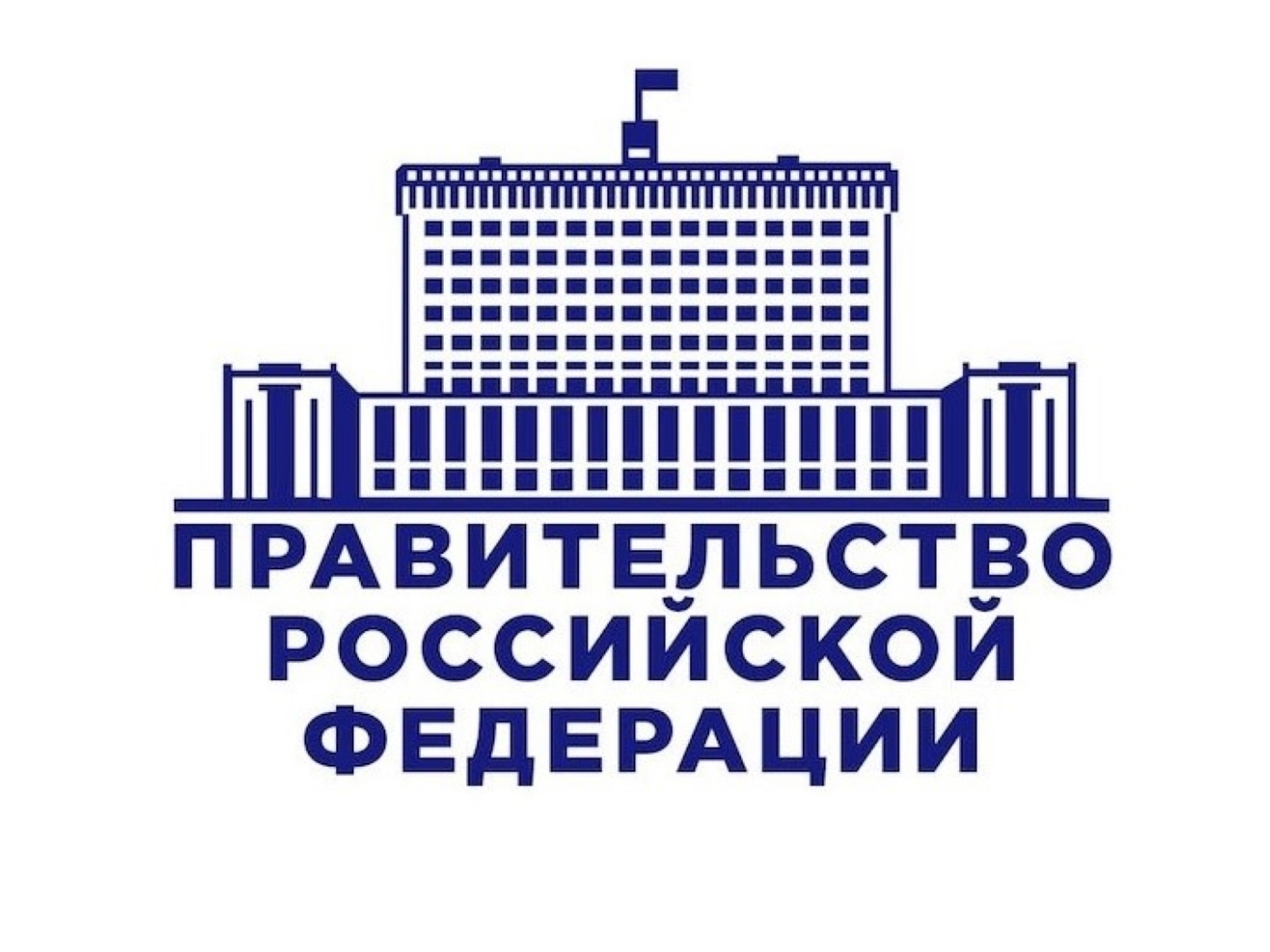 Конкурс на назначение стипендии Правительства РФ. Весна-2024