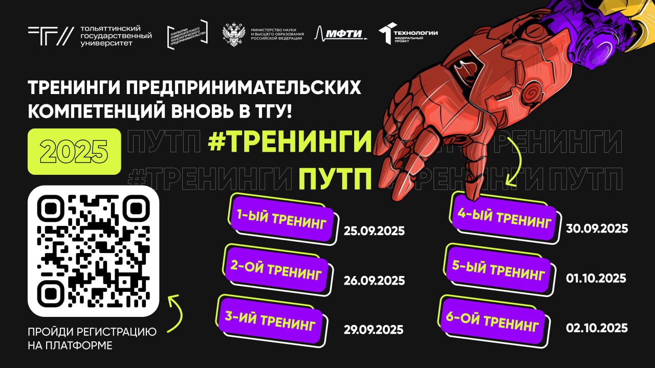 В ТГУ стартует «Навигатор стартапа»