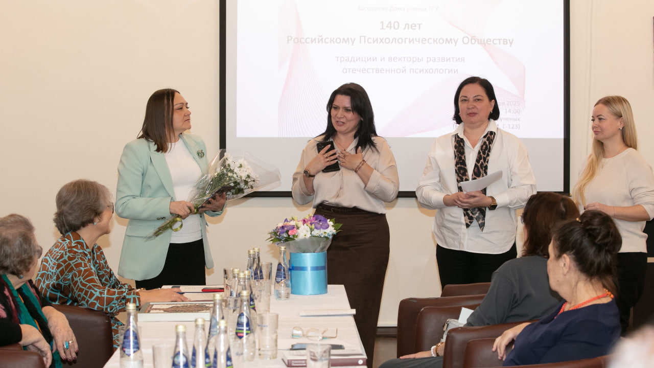 В ТГУ отметили юбилей Российского психологического общества