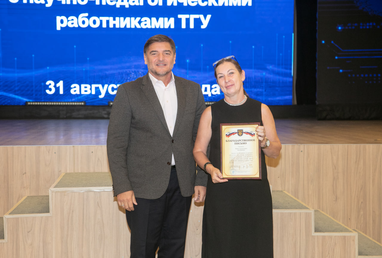 Сотрудники ТГУ получили благодарность Думы Тольятти