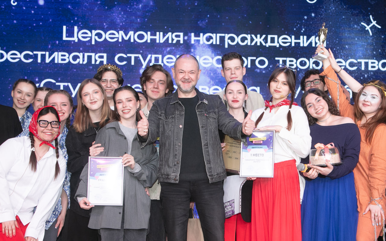 На сцене ТГУ сложили новые созвездия творчества